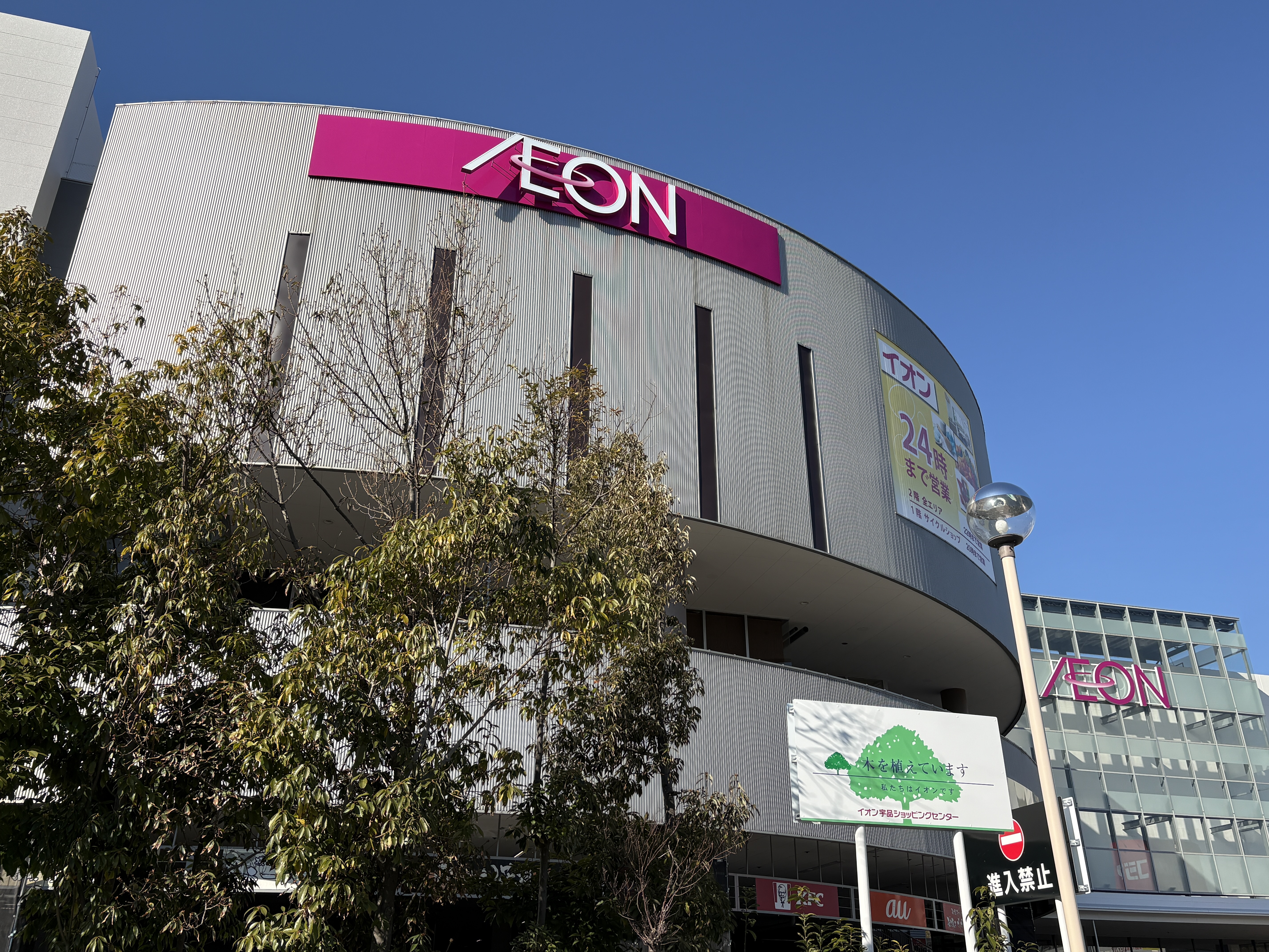 イオン宇品店
